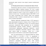 Иллюстрация №1: Проблемы правового соблюдения режима конфиденциальности информации на предприятиях (Дипломные работы - Право и юриспруденция).